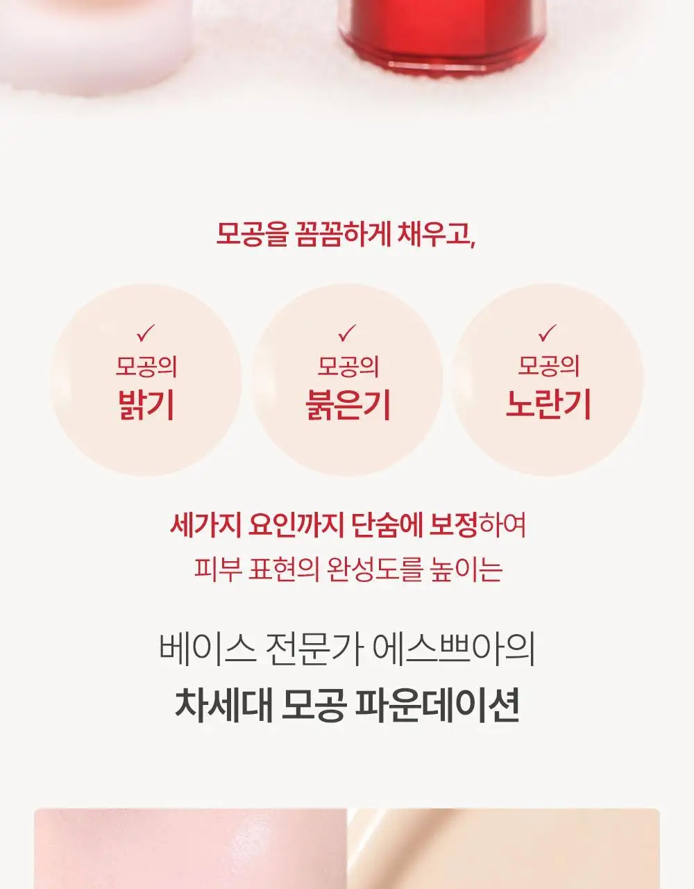 [브러쉬 기획] 에스쁘아 비벨벳 파운데이션 30g 상세페이지 9